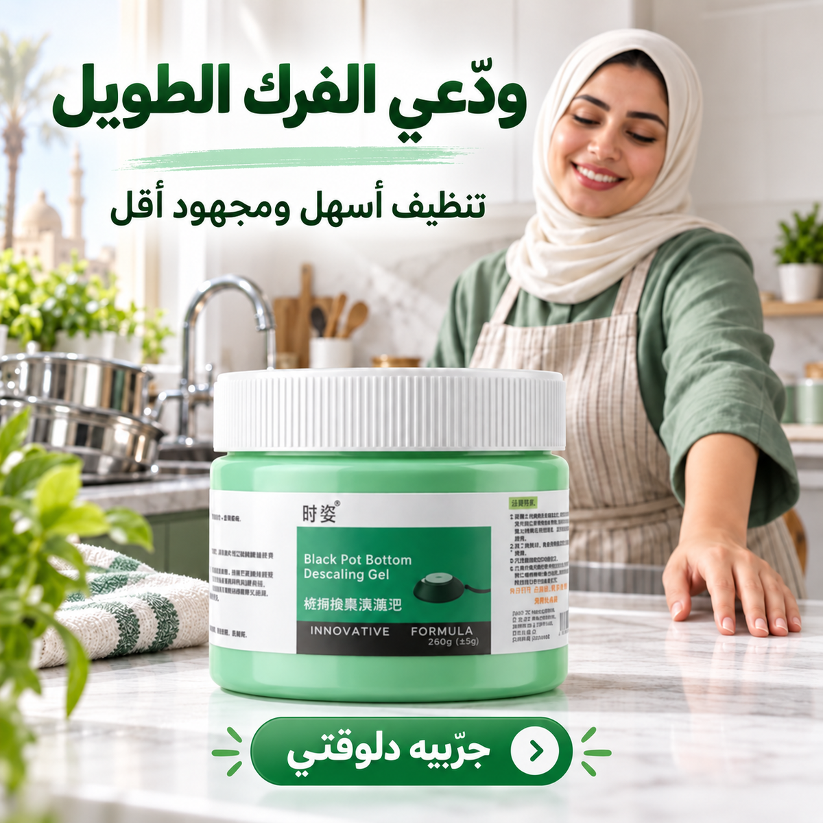 جل تنظيف الحلل والطاسات
