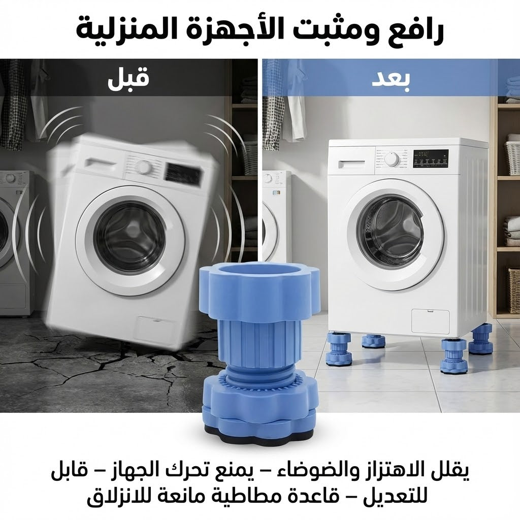 رافع ومثبت الأجهزة المنزلية