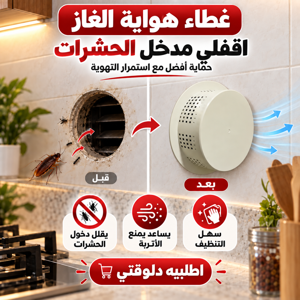 غطا هواية الغاز