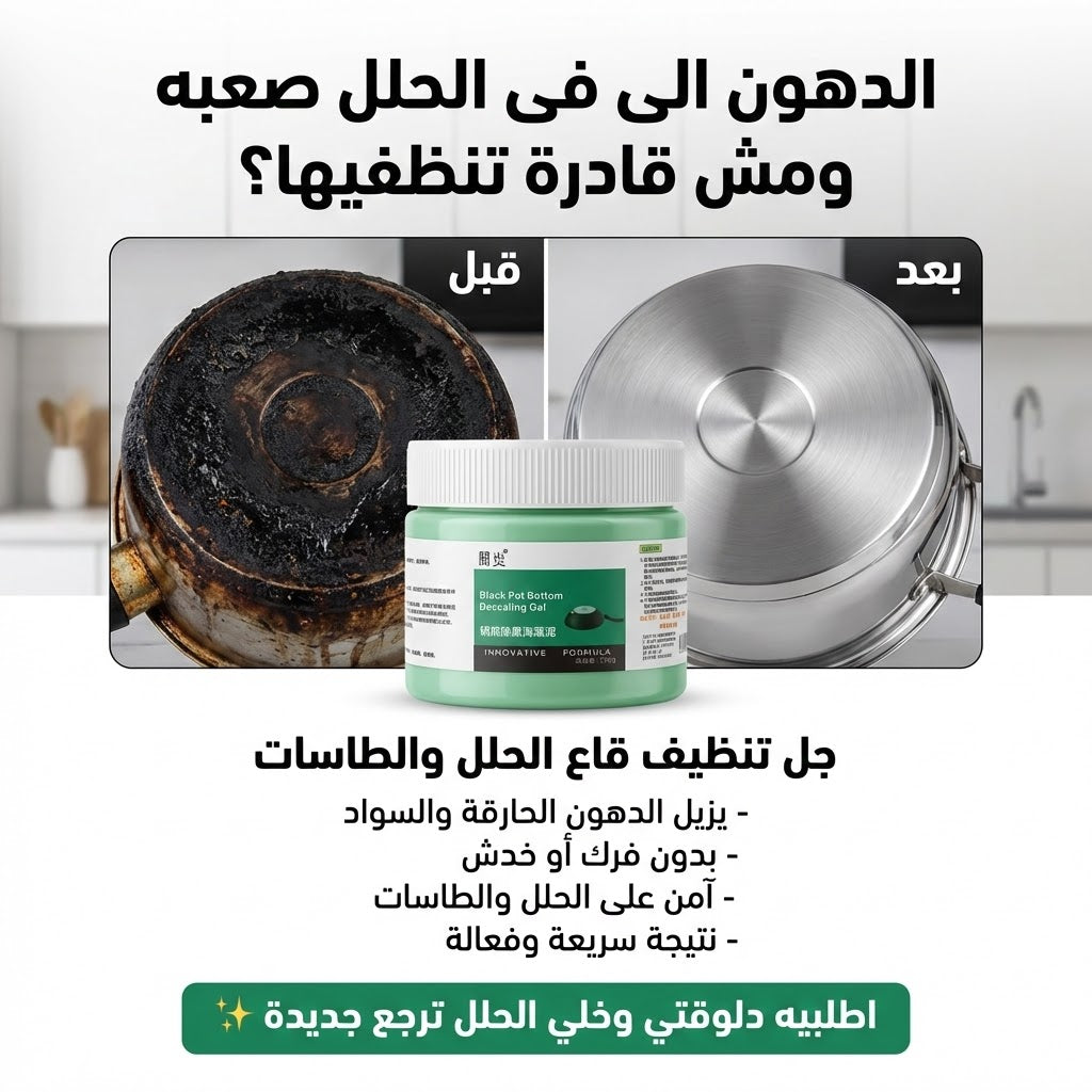 جل تنظيف الحلل والطاسات