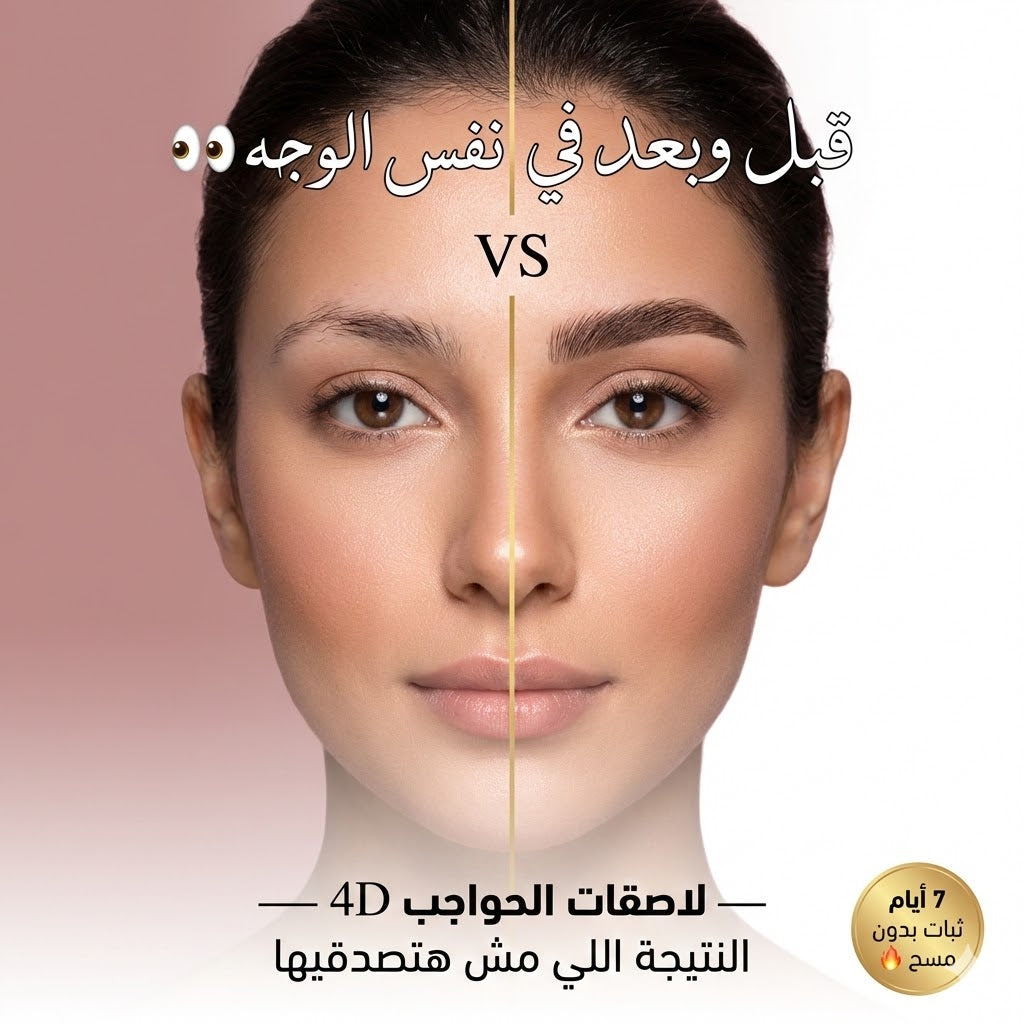 لاصقات الحواجب ( باكيت 9 ازواج من الحواجب )