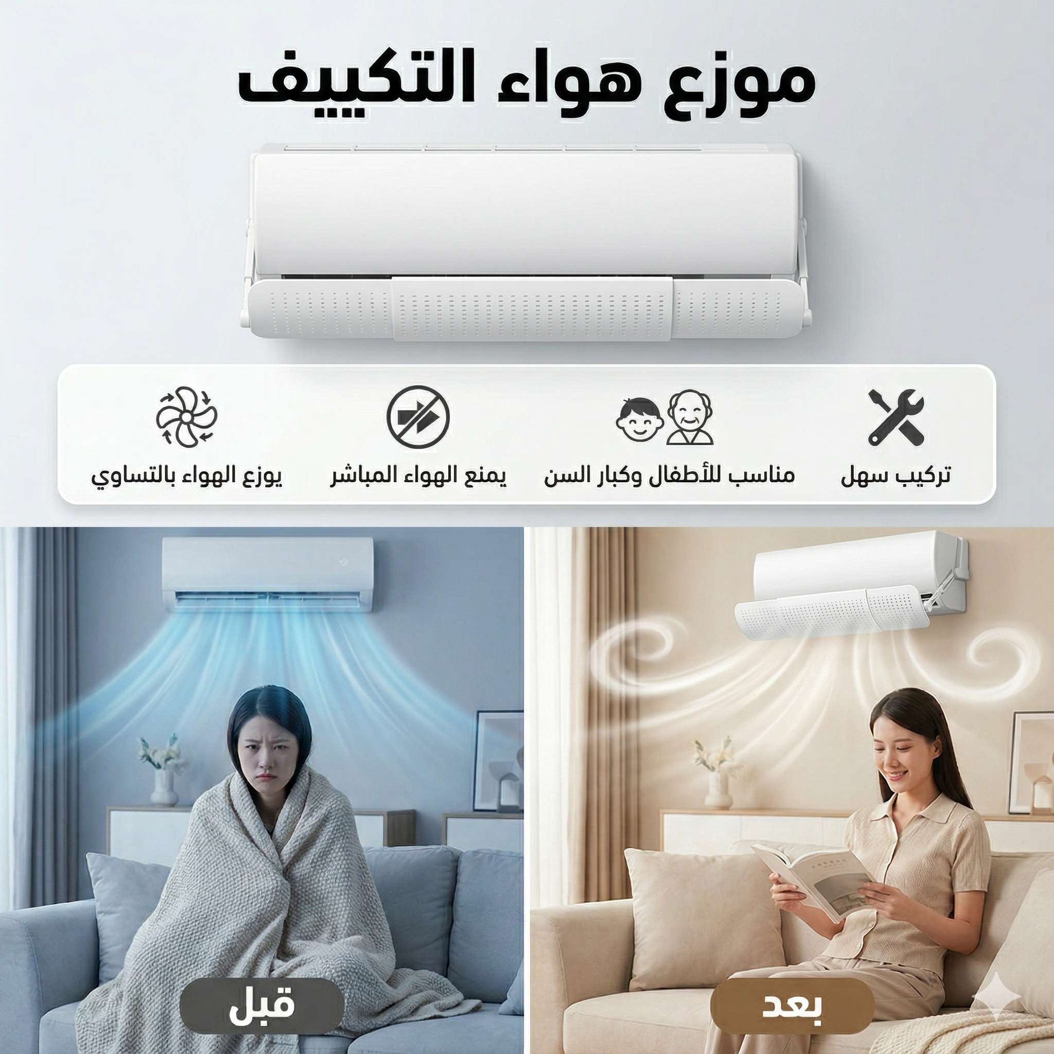 موزع هواء التكييف