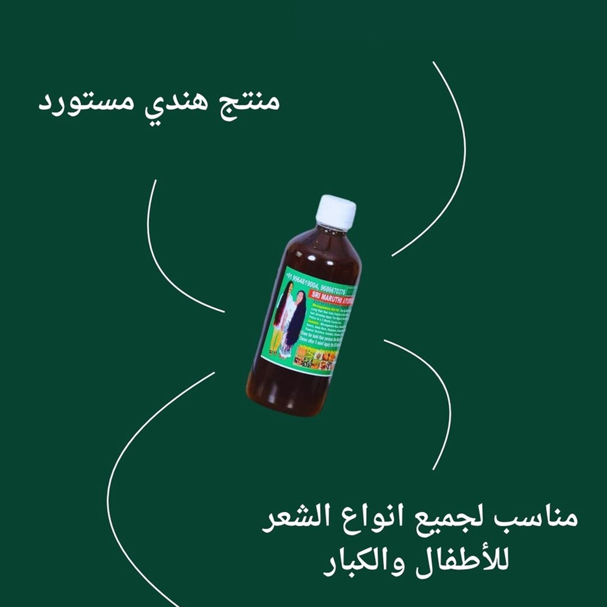 زيت الشعر الهندي 108 عشبة للتطويل والتكثيف