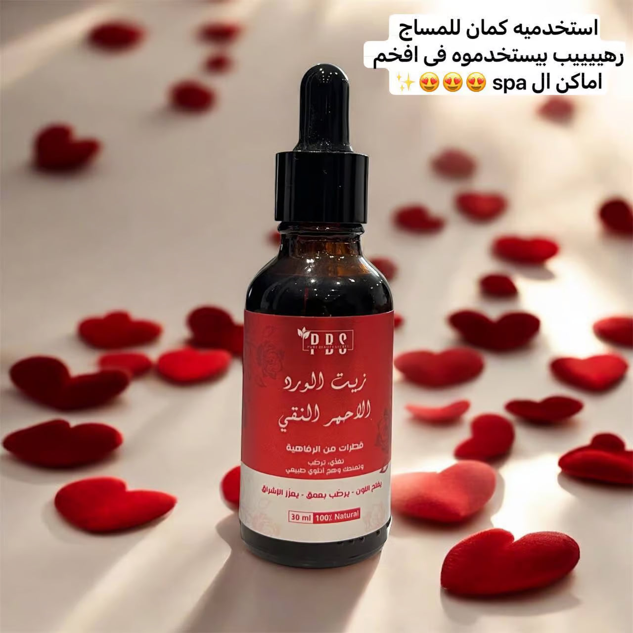 زيت الورد الملكي الأحمر
