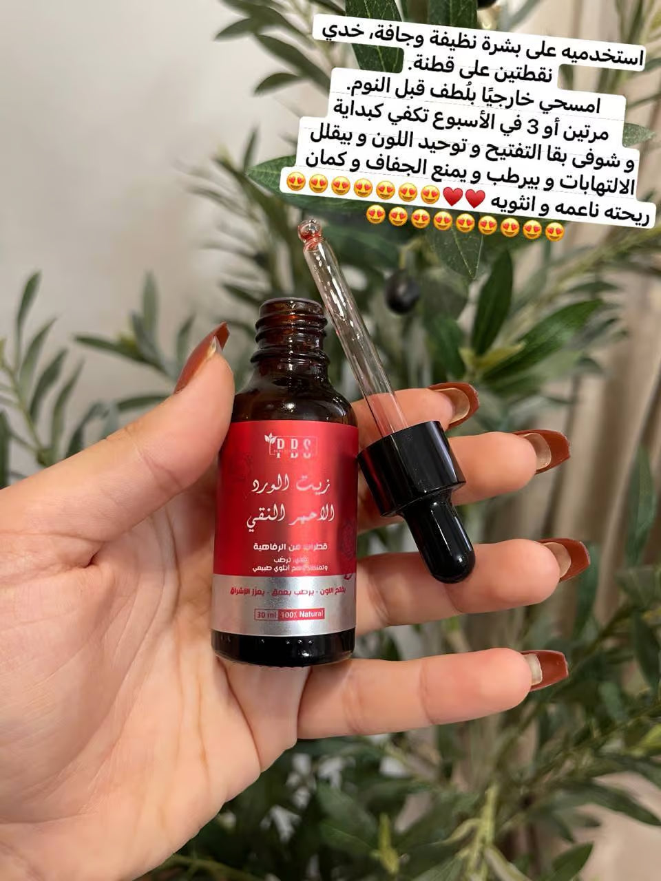زيت الورد الملكي الأحمر